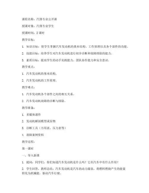 汽修专业公开课教案范文模板