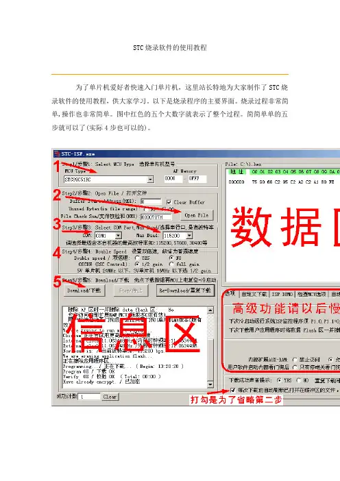 STC烧录软件的使用教程