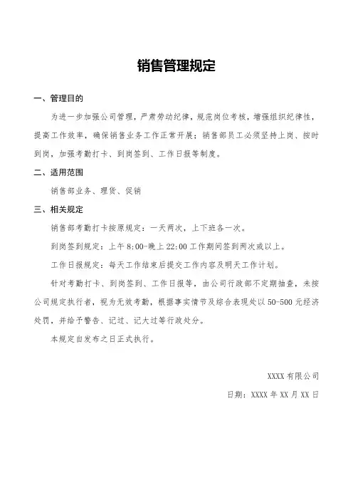 销售管理规定
