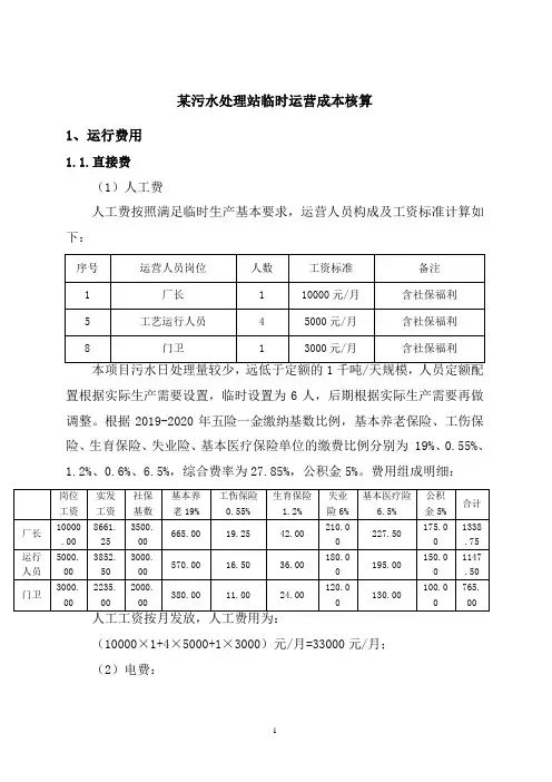 污水处理站临时托管运营方案(简单版)
