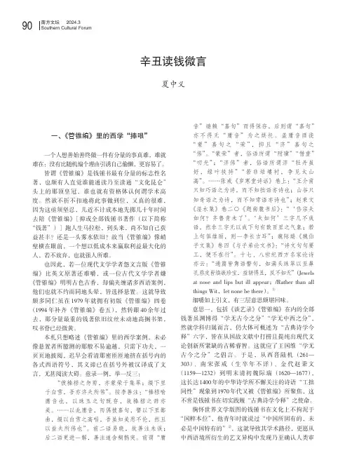 辛丑读钱微言