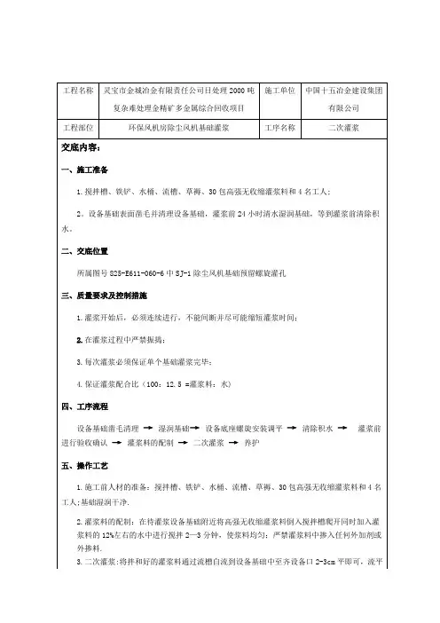 灌浆技术交底