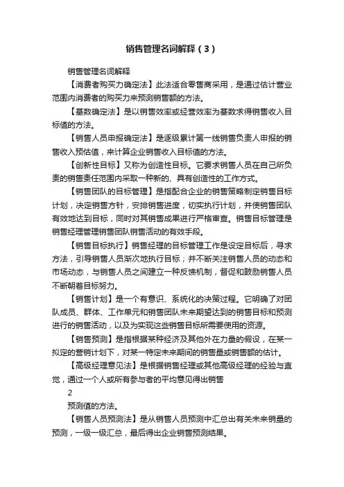 销售管理名词解释（3）