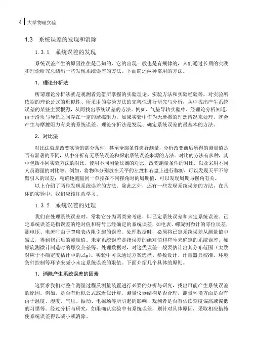 1-3系统误差的发现和消除(精)