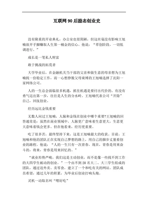 互联网90后励志创业史