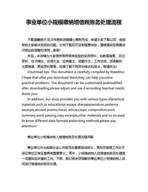 事业单位小规模缴纳增值税账务处理流程