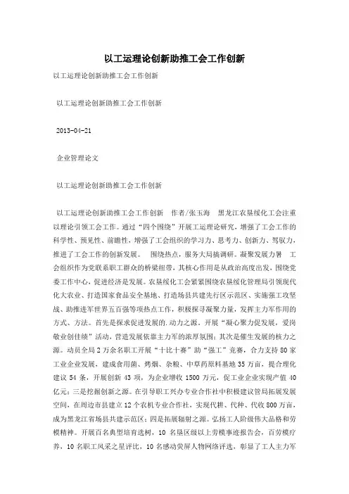 以工运理论创新助推工会工作创新