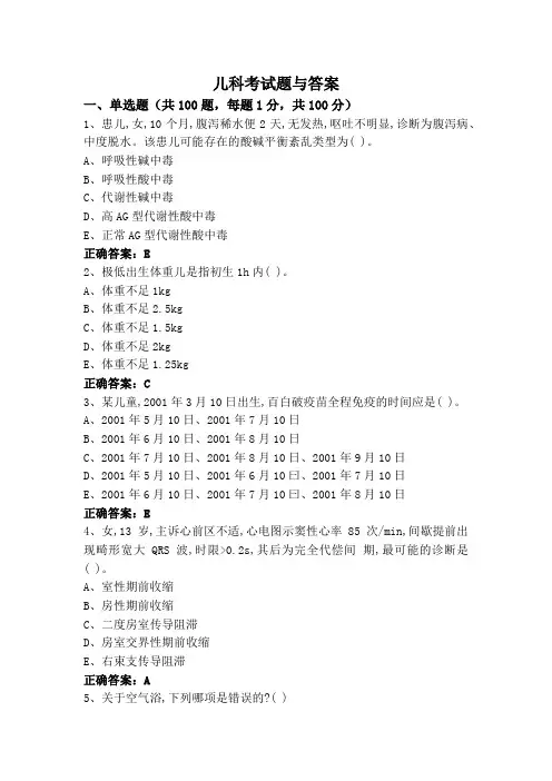 儿科考试题与答案