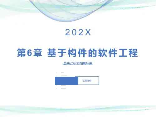 基于构件的软件工程