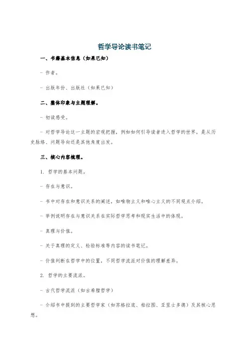 哲学导论读书笔记