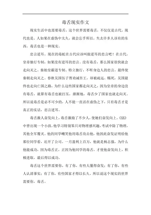 毒舌现实作文