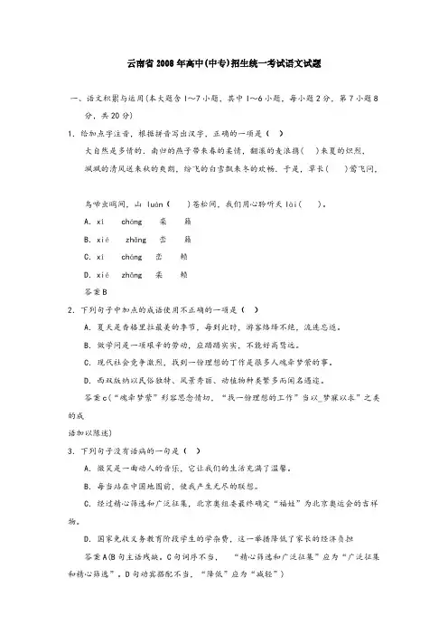 【VIP专享】云南省2008年高中(中专)招生统一考试语文试题