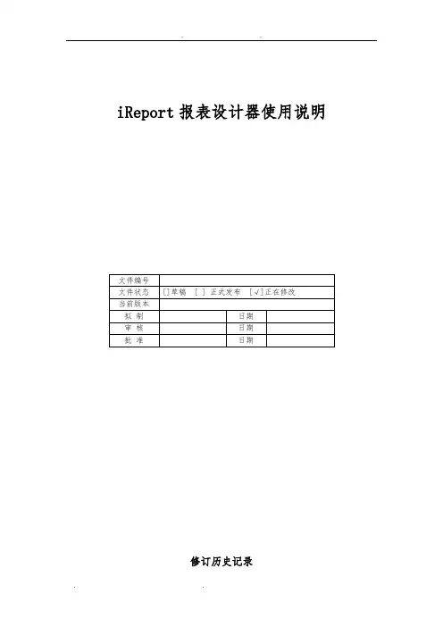 iReport报表设计器使用说明