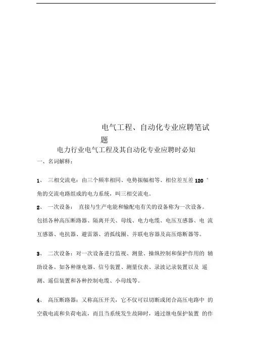 电气工程、自动化专业应聘笔试题