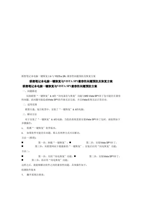 联想笔记本电脑兼容性问题预防及恢复方案