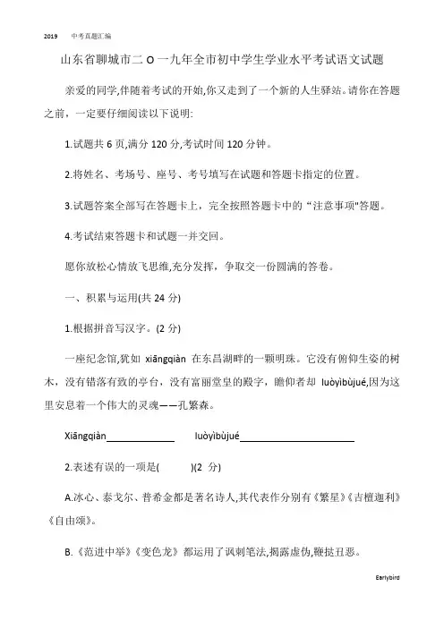 2019中考真题-031—山东省聊城市2019年初中学生学业水平考试语文试题