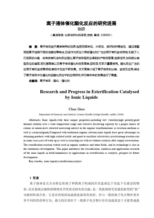 离子液体