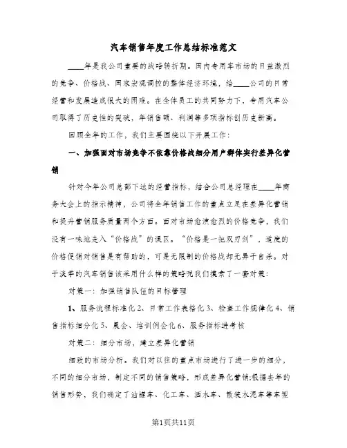 汽车销售年度工作总结标准范文(五篇)