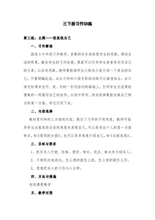 部编版小学语文三年级下册第三单元习作指导课教案教学设计