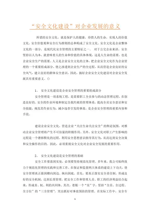 “安全文化建设”对企业发展的意义