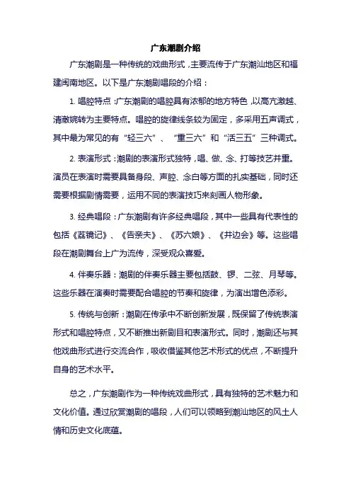 广东潮剧介绍