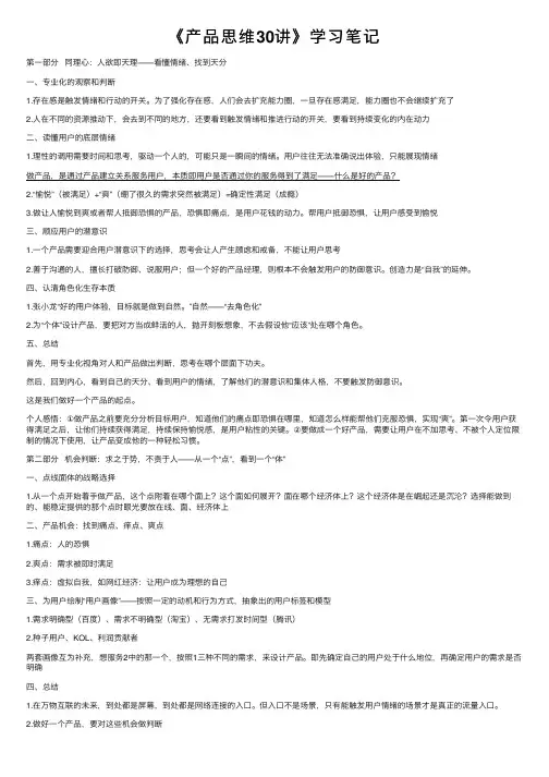 《产品思维30讲》学习笔记
