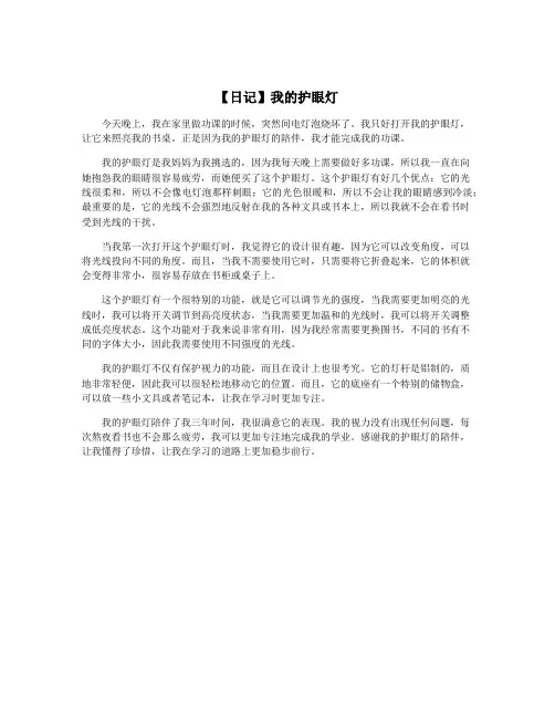 【日记】我的护眼灯
