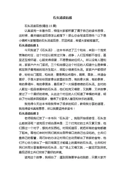 石头汤读后感