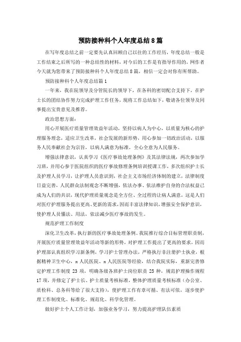 预防接种科个人年度总结8篇