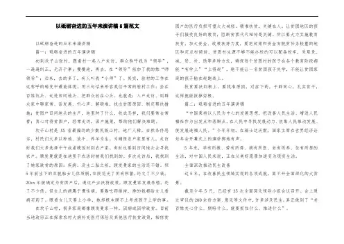 以砥砺奋进的五年来演讲稿5篇范文