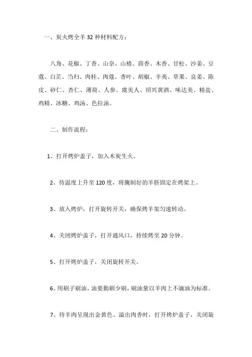 烤全羊的配方