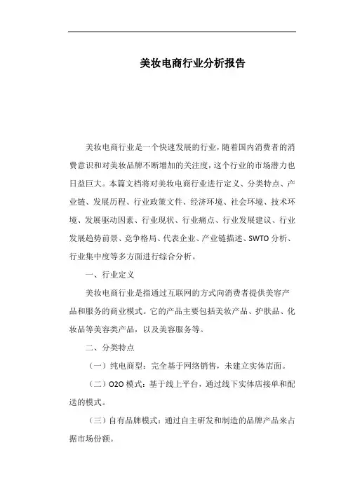 美妆电商行业分析报告