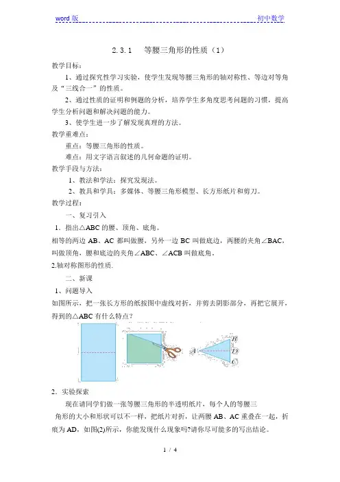 湘教版(2012)初中数学八年级上册 2.3 等腰三角形的性质 教案  