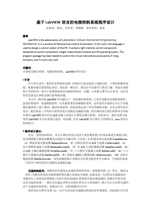 基于 LabVIEW 语言的电梯控制系统程序设计