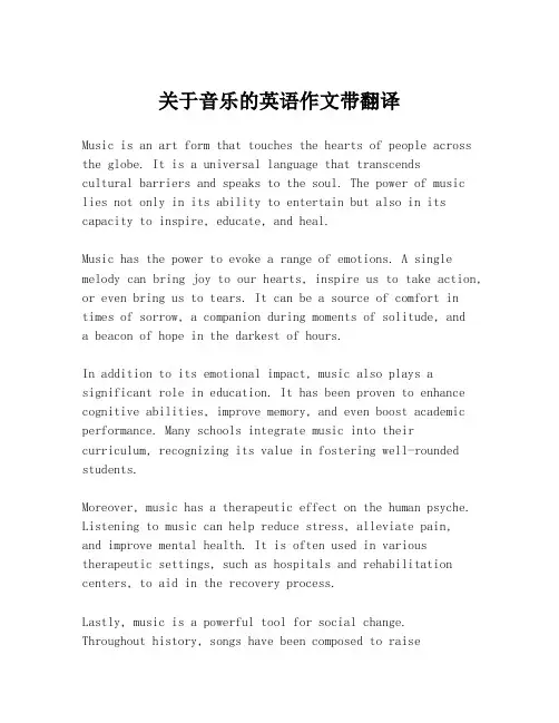 关于音乐的英语作文带翻译