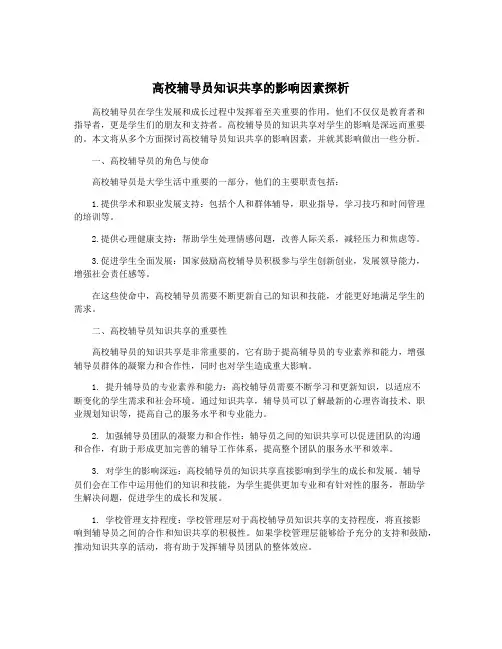 高校辅导员知识共享的影响因素探析