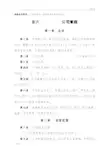 有限责任公司章程(不设董事会、监事会,只设执行董事、监事)