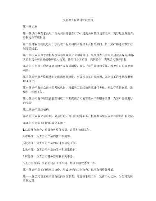 水处理工程公司管理制度