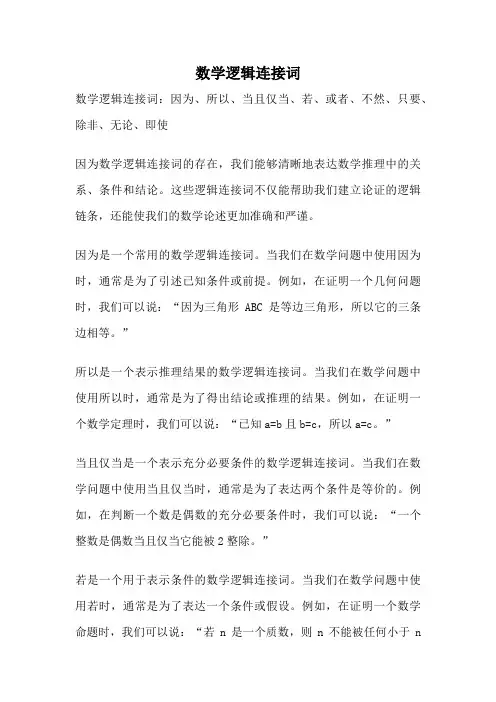 数学逻辑连接词
