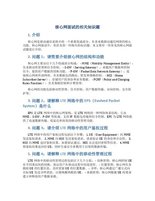核心网面试的相关知识题