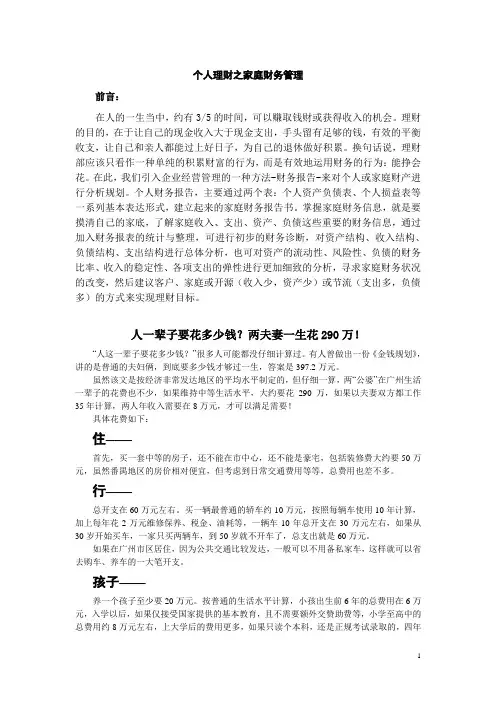 个人理财05之家庭财务管理