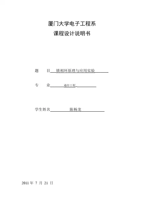 锁相环原理与应用实验