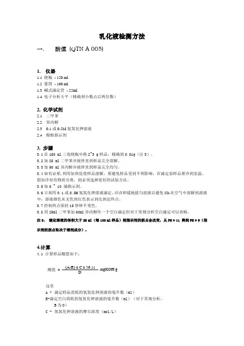 乳化液测试方法