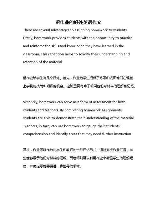 留作业的好处英语作文