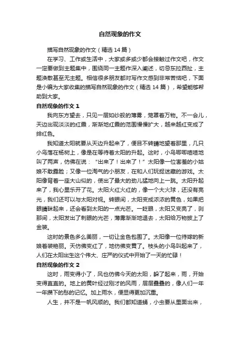 自然现象的作文
