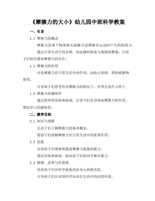 《摩擦力的大小》幼儿园中班科学教案