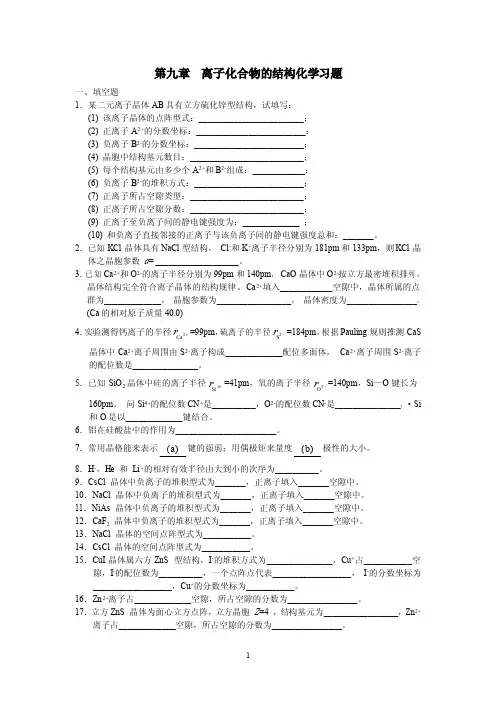 离子化合物的结构化学习题