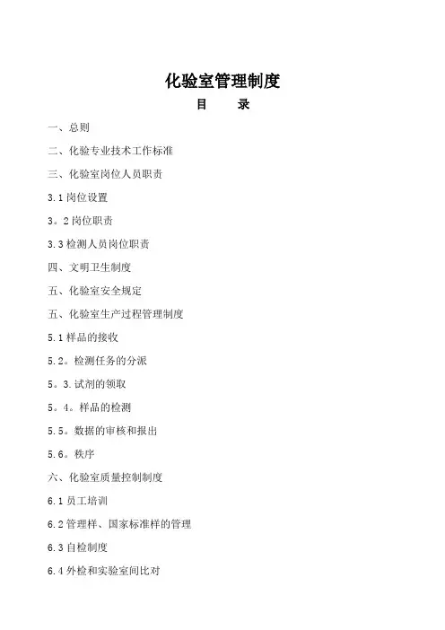 化验室管理规定