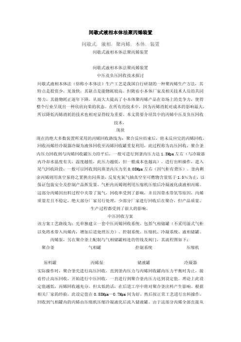 间歇式液相本体法聚丙烯装置