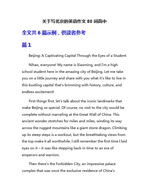 关于写北京的英语作文80词高中